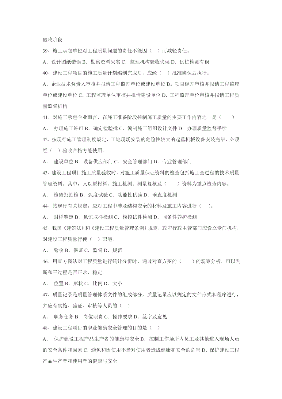 2004年一级建造师《建设工程项目管理》试卷_第5页