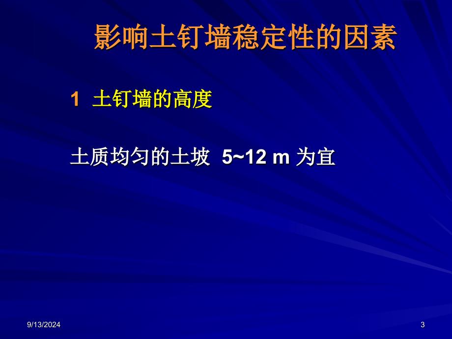 土钉墙支护技术PPT课件_第3页