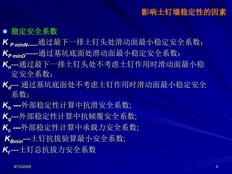 土钉墙支护技术PPT课件_第4页