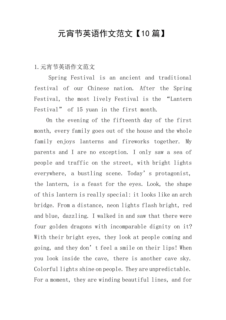 元宵节英语作文范文【10篇】.doc_第1页
