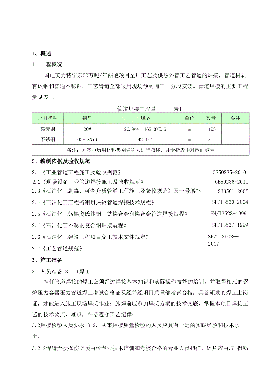 管廊工艺管道焊接施工方案_第3页