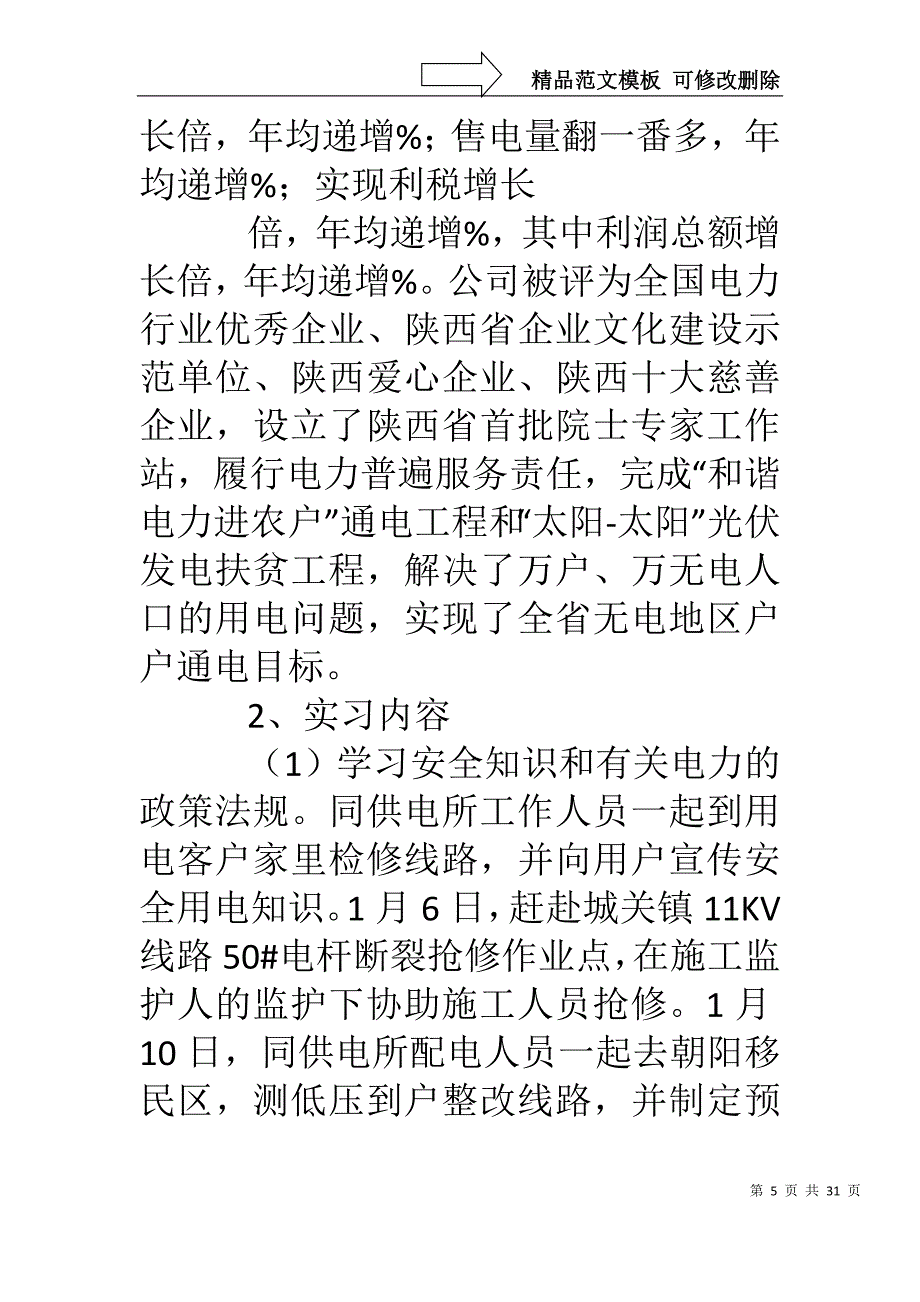 电业局实习报告(1)_第5页