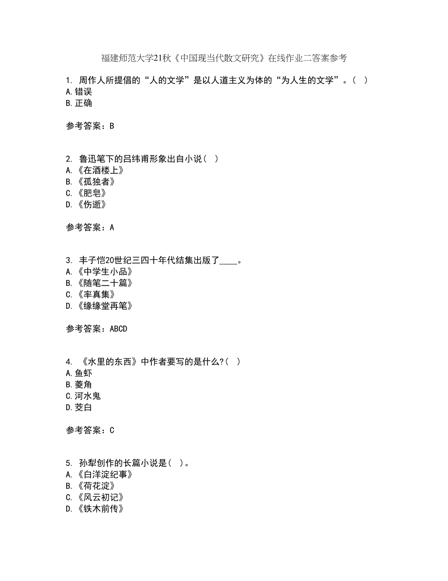 福建师范大学21秋《中国现当代散文研究》在线作业二答案参考49_第1页