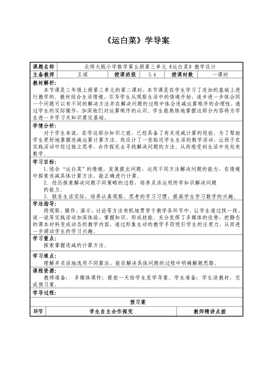 运白菜学导案王琪_第1页