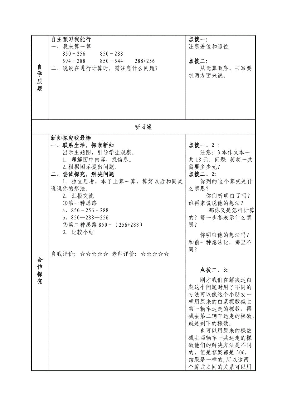 运白菜学导案王琪_第2页