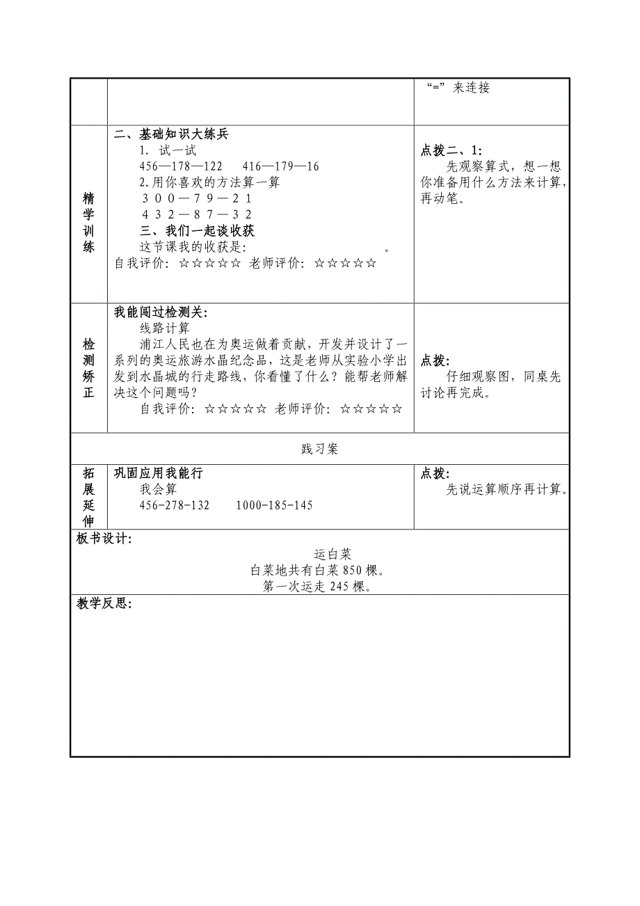 运白菜学导案王琪_第3页