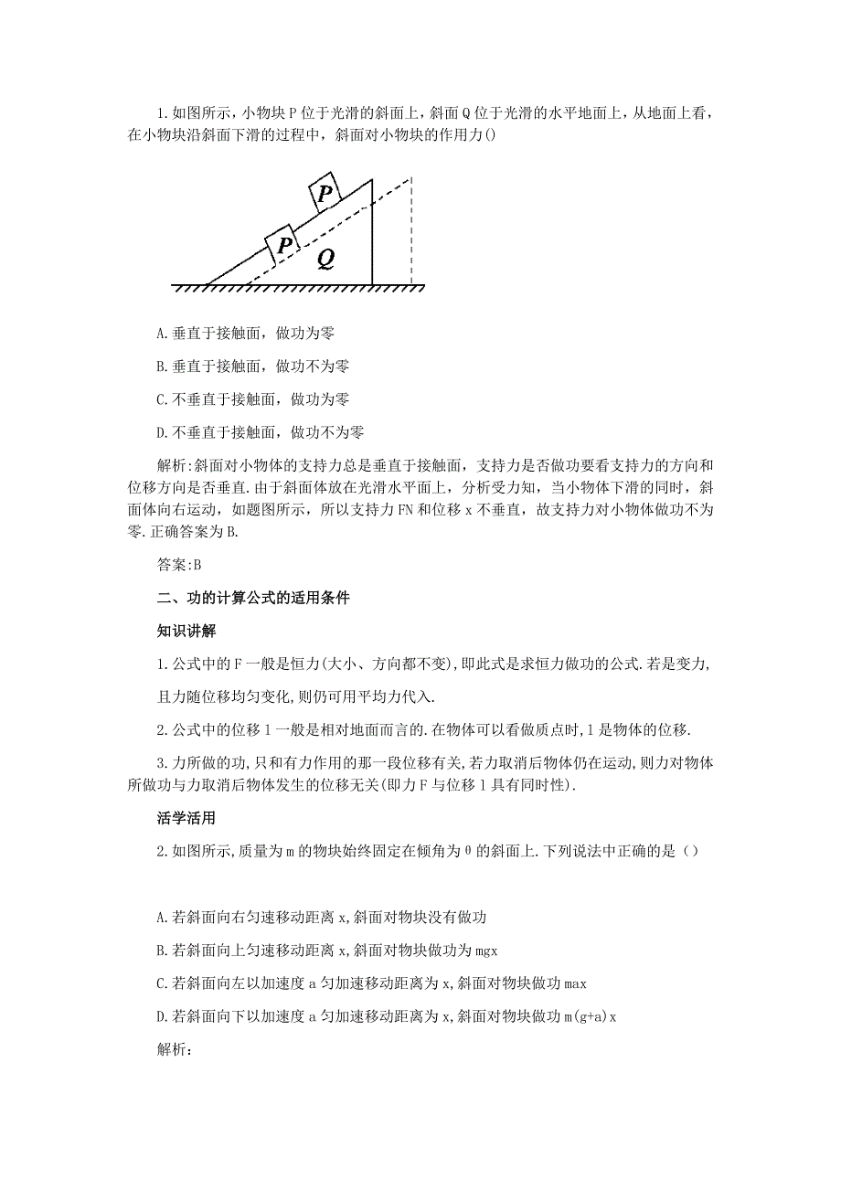 高中物理 第五章机械能解析_第3页