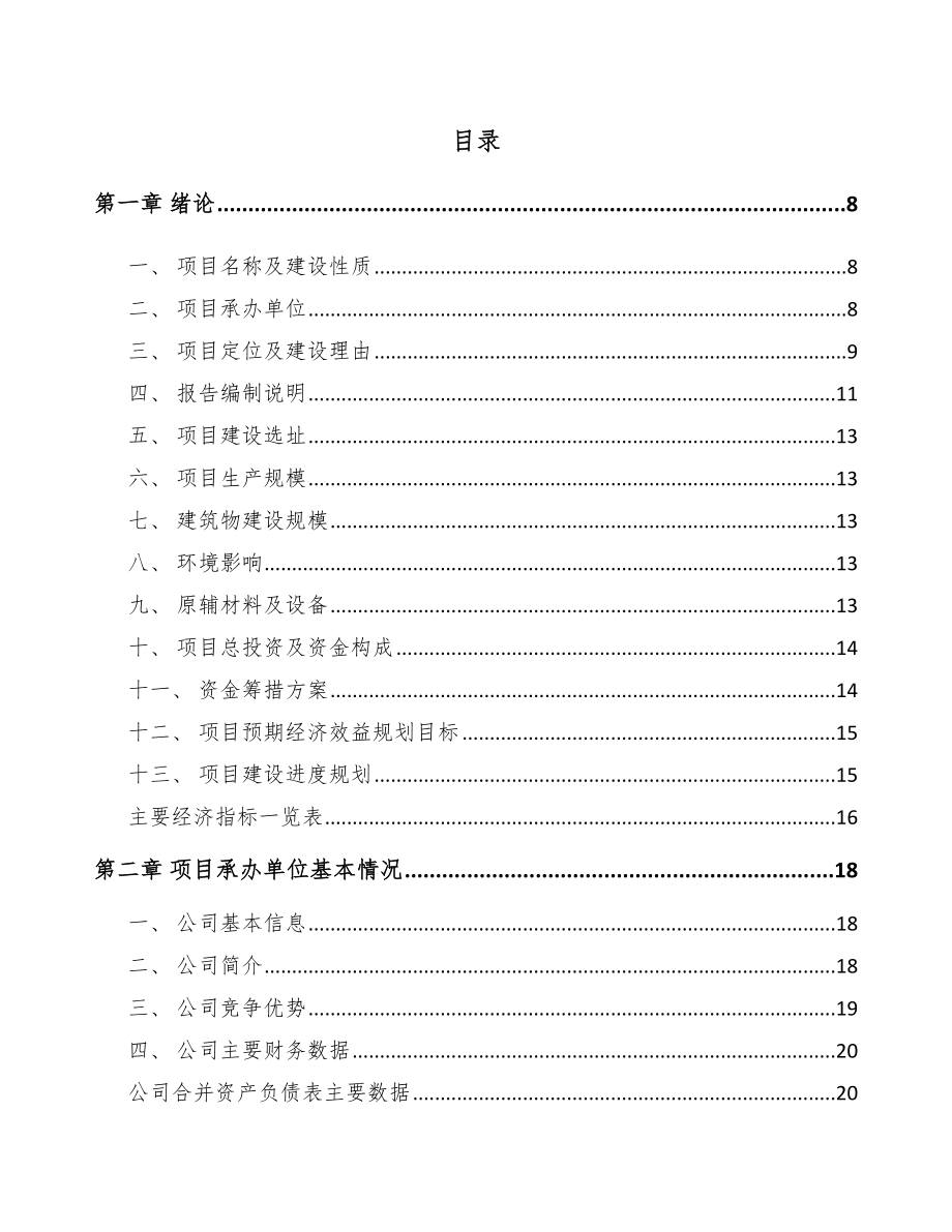 泰安散热器件项目可行性研究报告_第1页