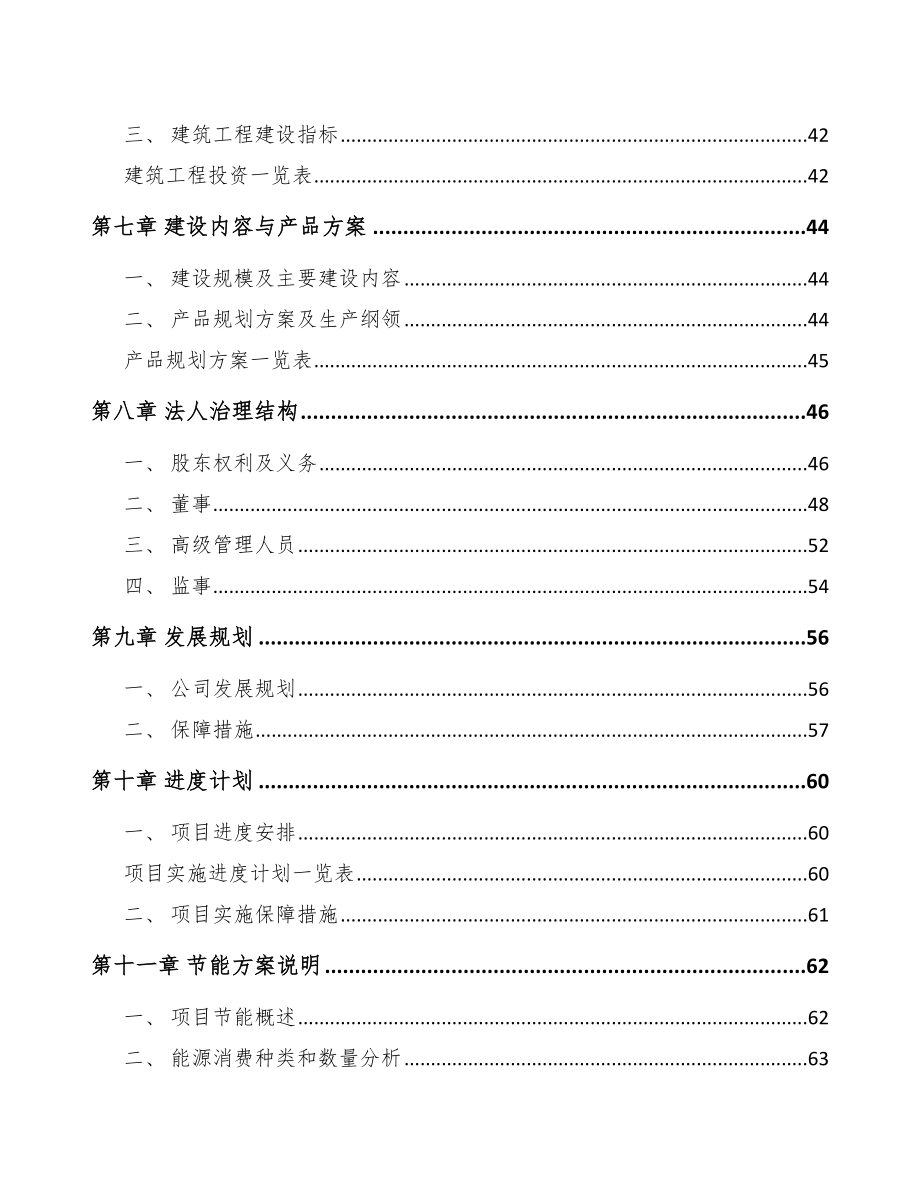 泰安散热器件项目可行性研究报告_第3页