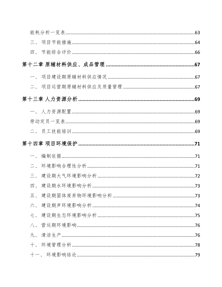 泰安散热器件项目可行性研究报告_第4页