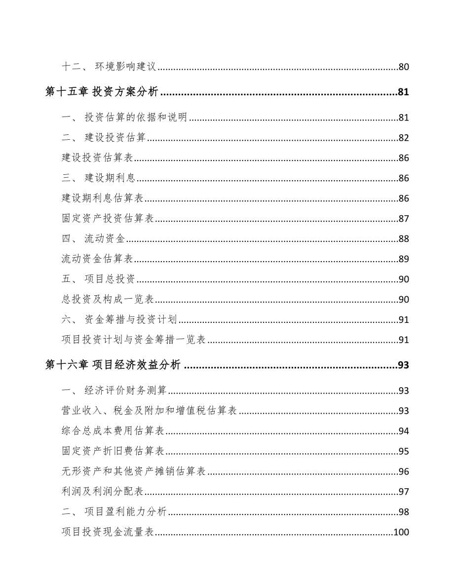 泰安散热器件项目可行性研究报告_第5页