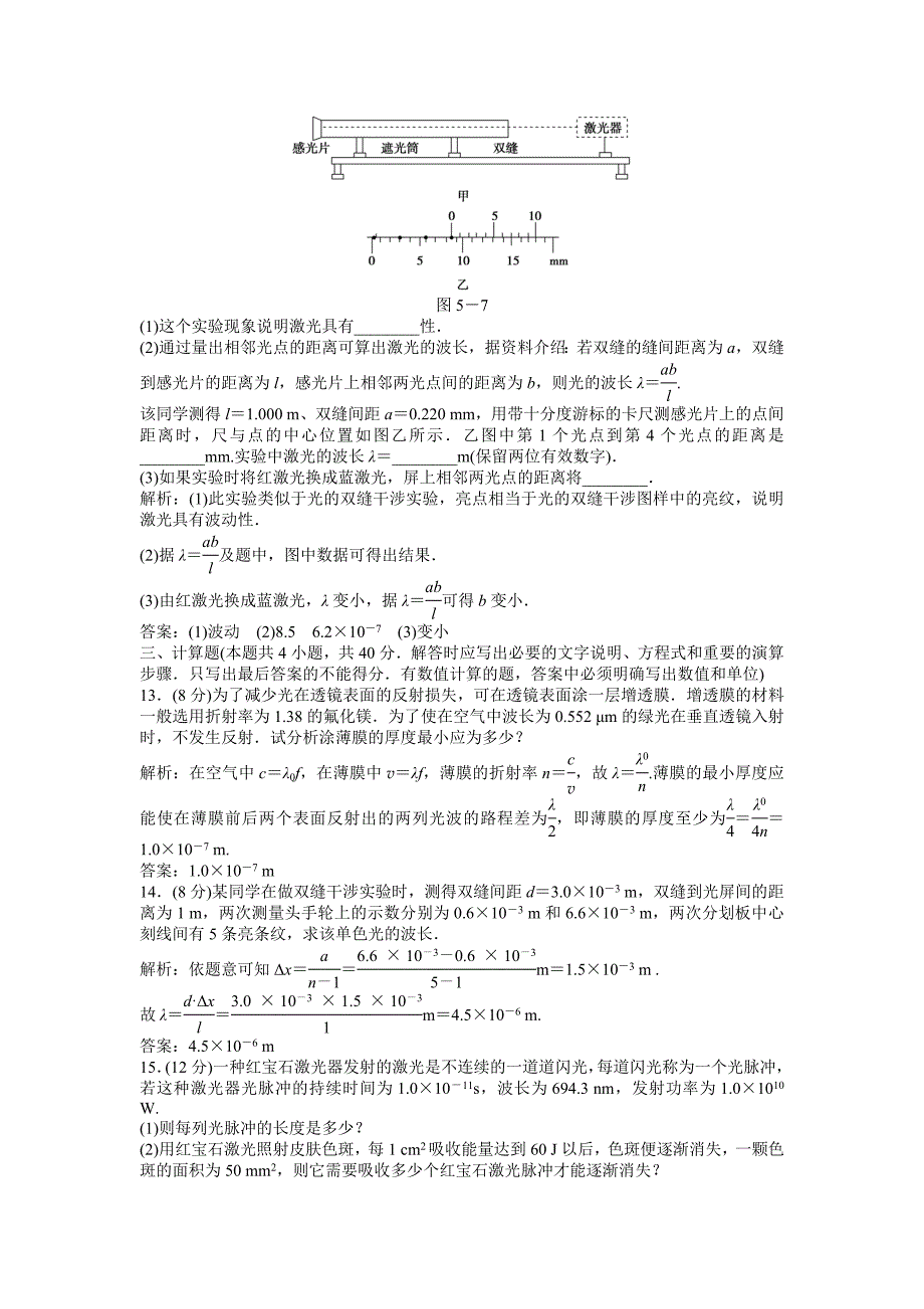 教科版物理选修3-4：第5章章末综合检测_第4页