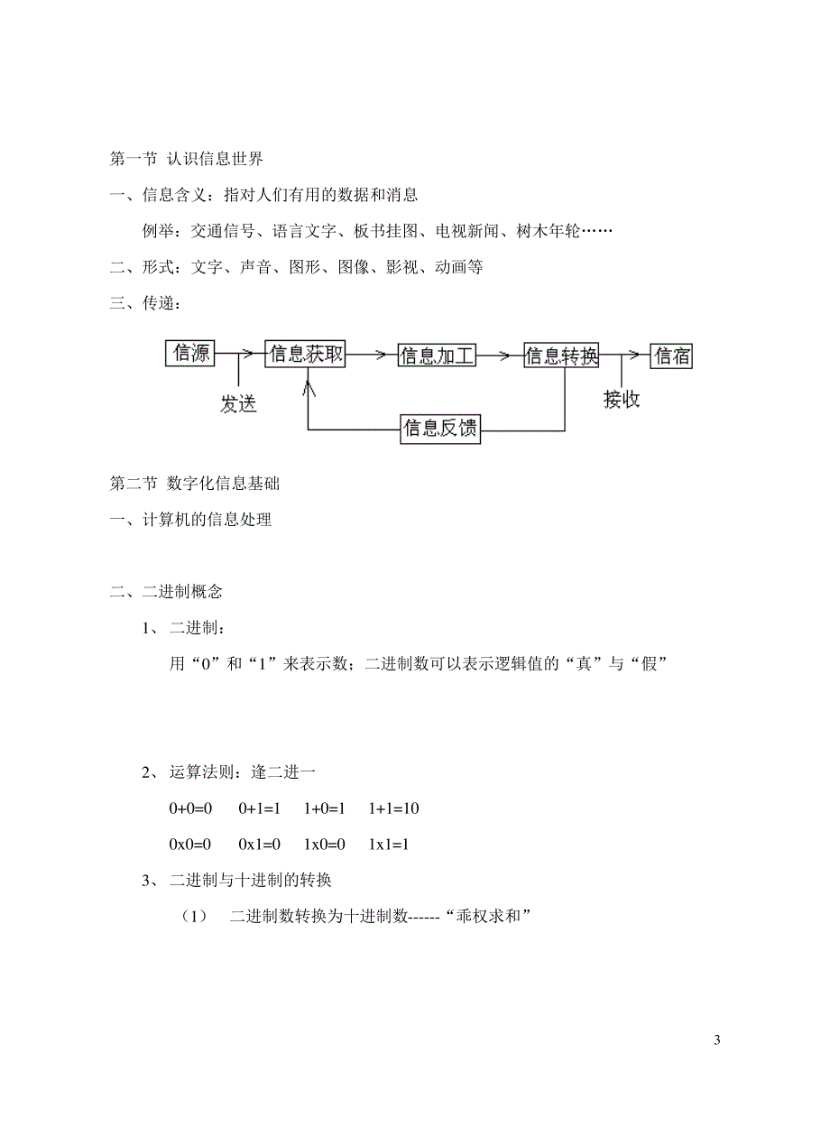 初中计算机教案_第3页