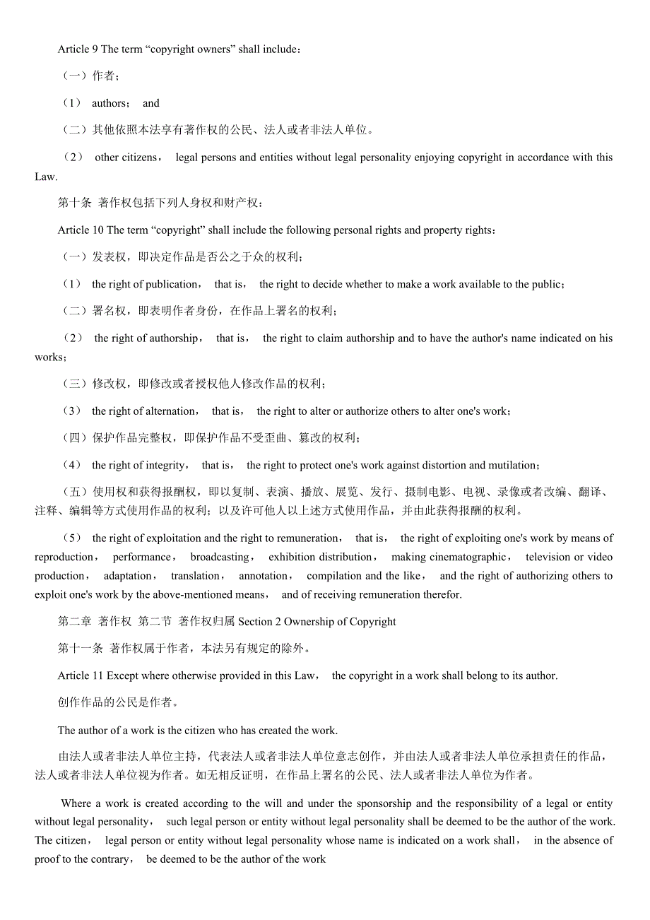 中华人民共和国著作权法中英文对照_第3页