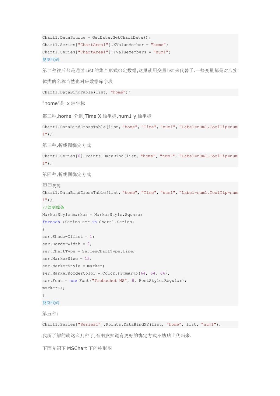MSChart使用技巧总结_第2页