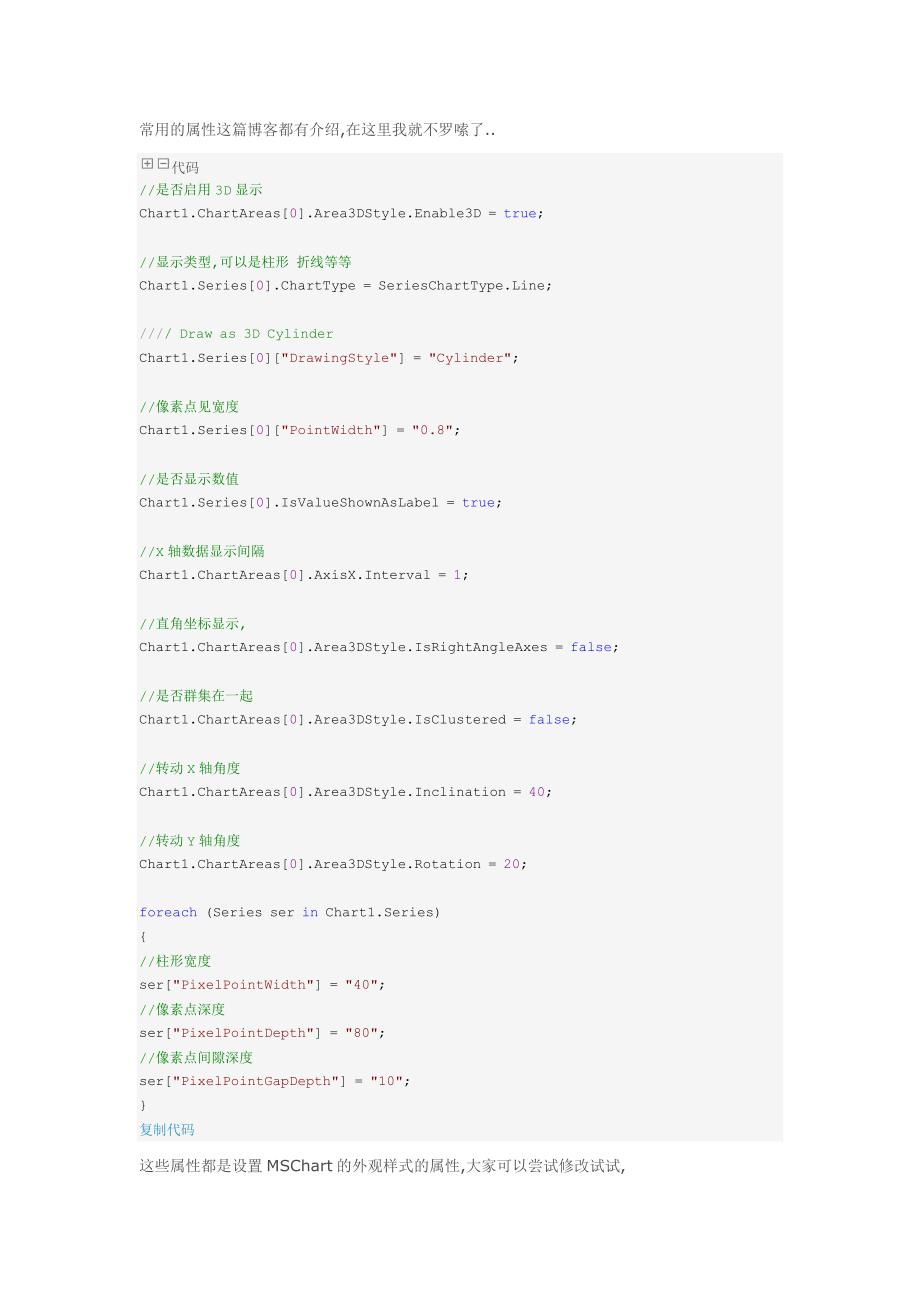 MSChart使用技巧总结_第3页