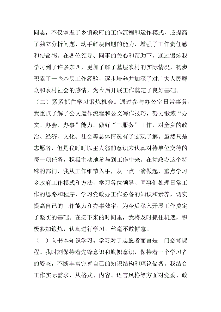 2023年年度最新志愿者实践心得体会字(3篇)（年）_第3页