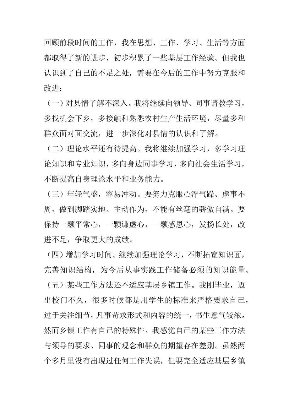 2023年年度最新志愿者实践心得体会字(3篇)（年）_第5页