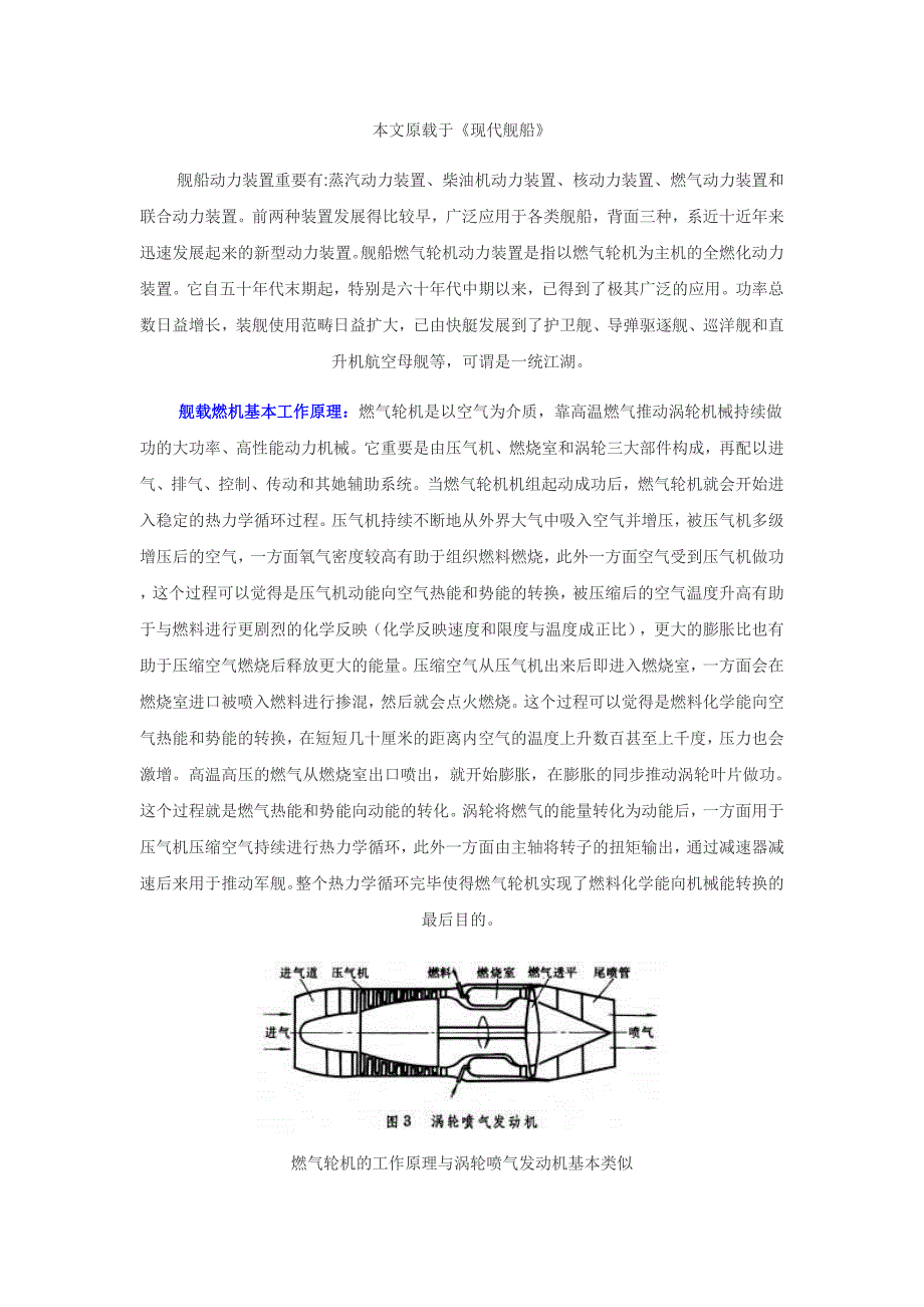舰用燃气轮机简介_第1页