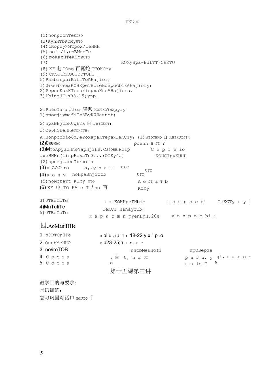 大学俄语东方新版第一册第15课_第5页