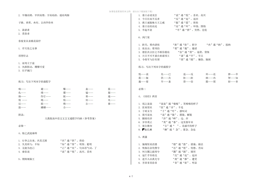 高中文言文【通假字归纳】(附参考答案解析)_第4页