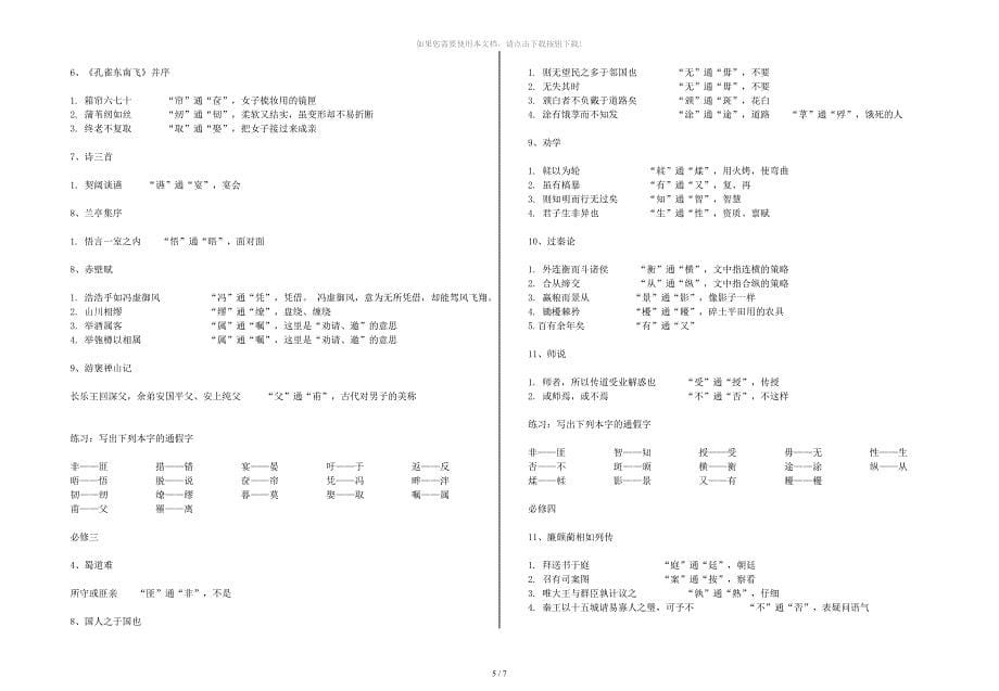 高中文言文【通假字归纳】(附参考答案解析)_第5页