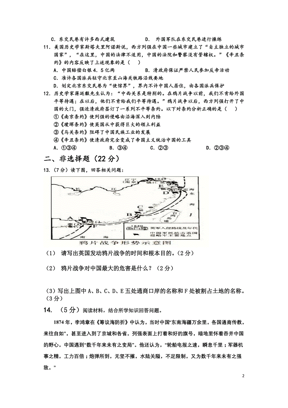 8上历史第一次段考试卷15_第2页