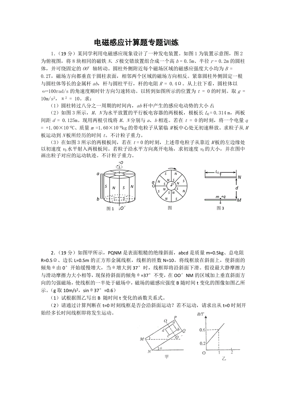 电磁感应计算题专题训练_第1页