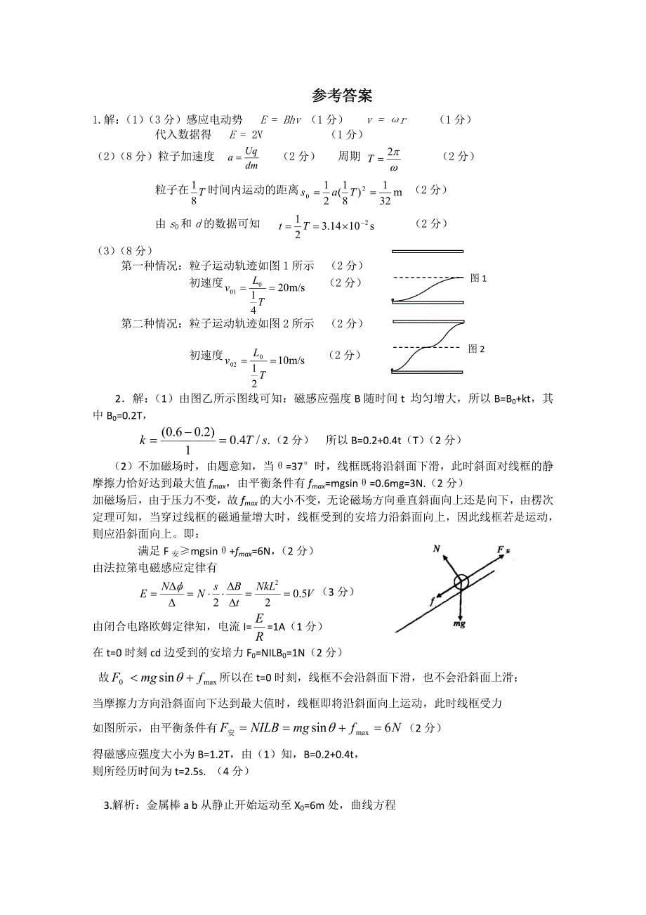 电磁感应计算题专题训练_第5页