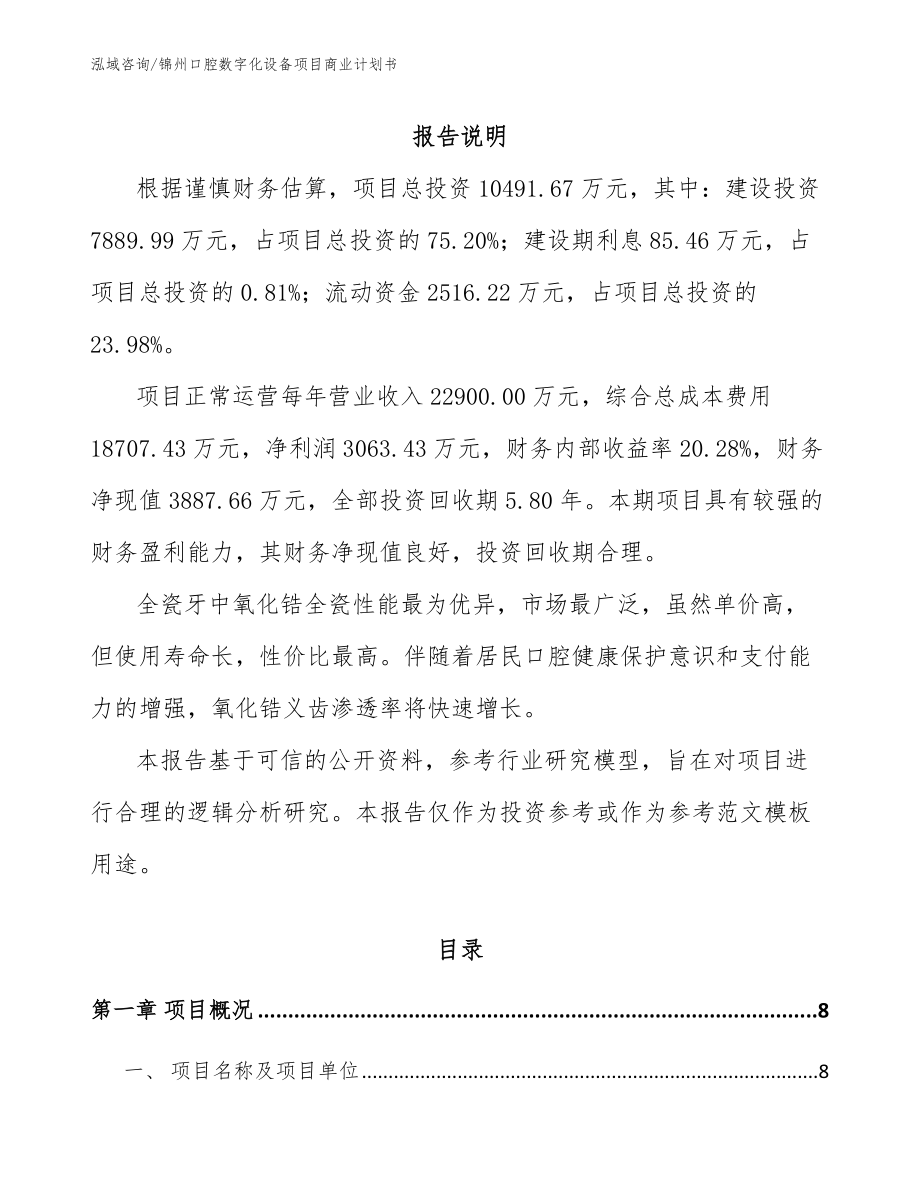 锦州口腔数字化设备项目商业计划书_第2页