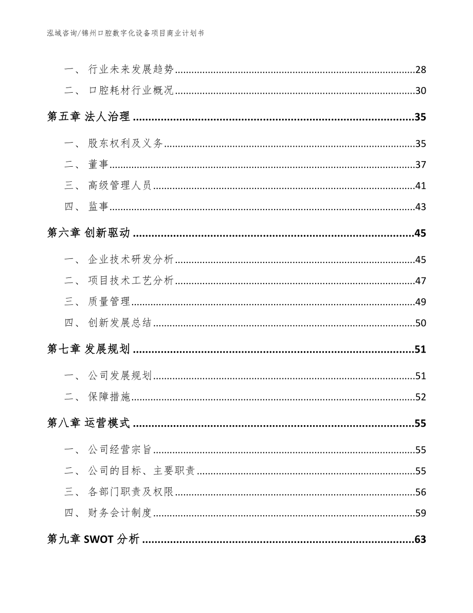 锦州口腔数字化设备项目商业计划书_第4页