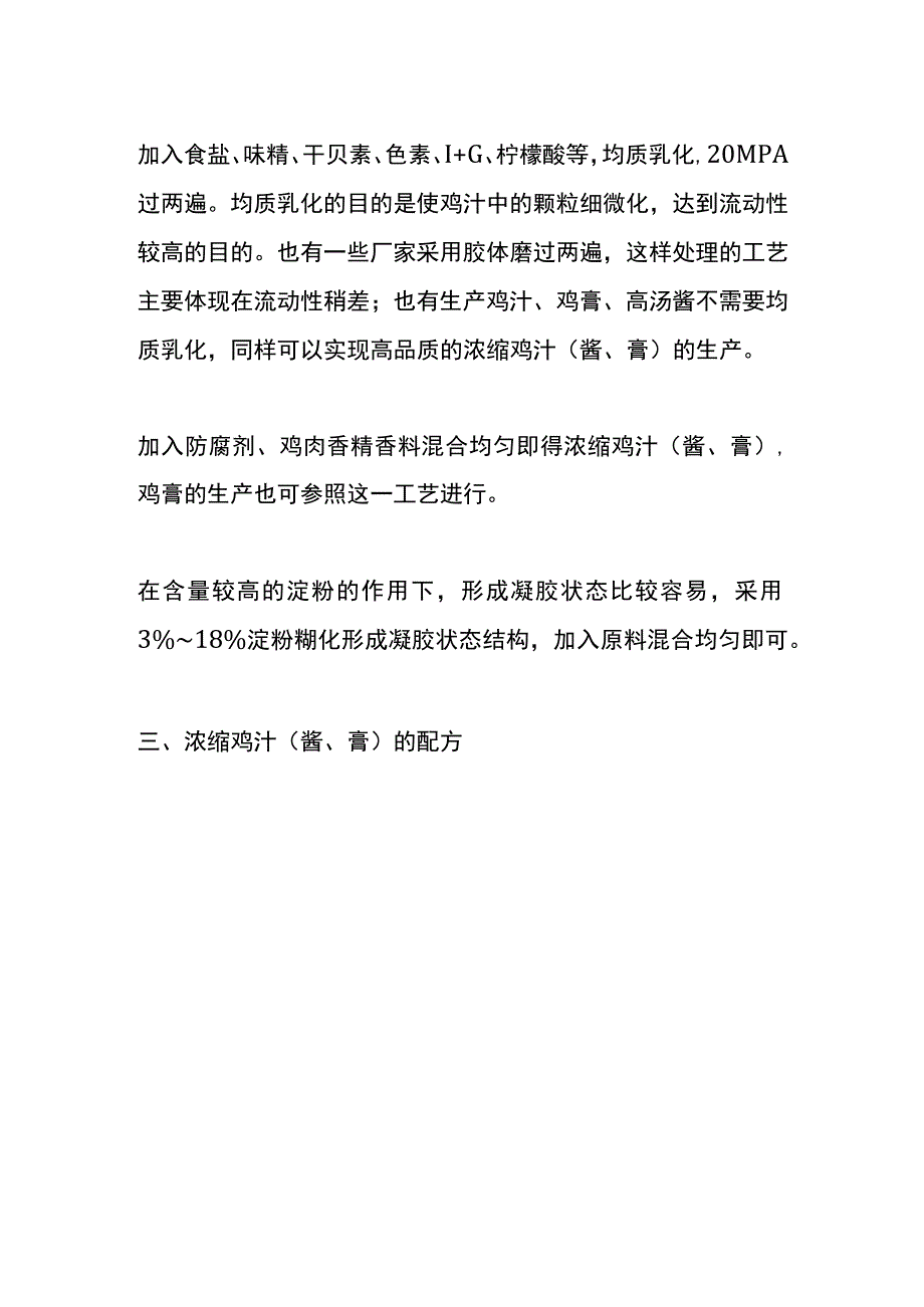 浓缩鸡汁的生产工艺作业指导书_第2页