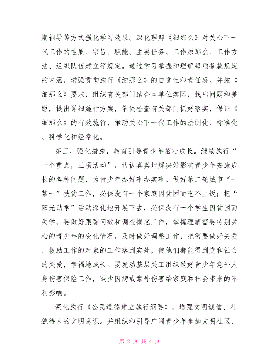 在地区关工委工作会议上的讲话_第2页