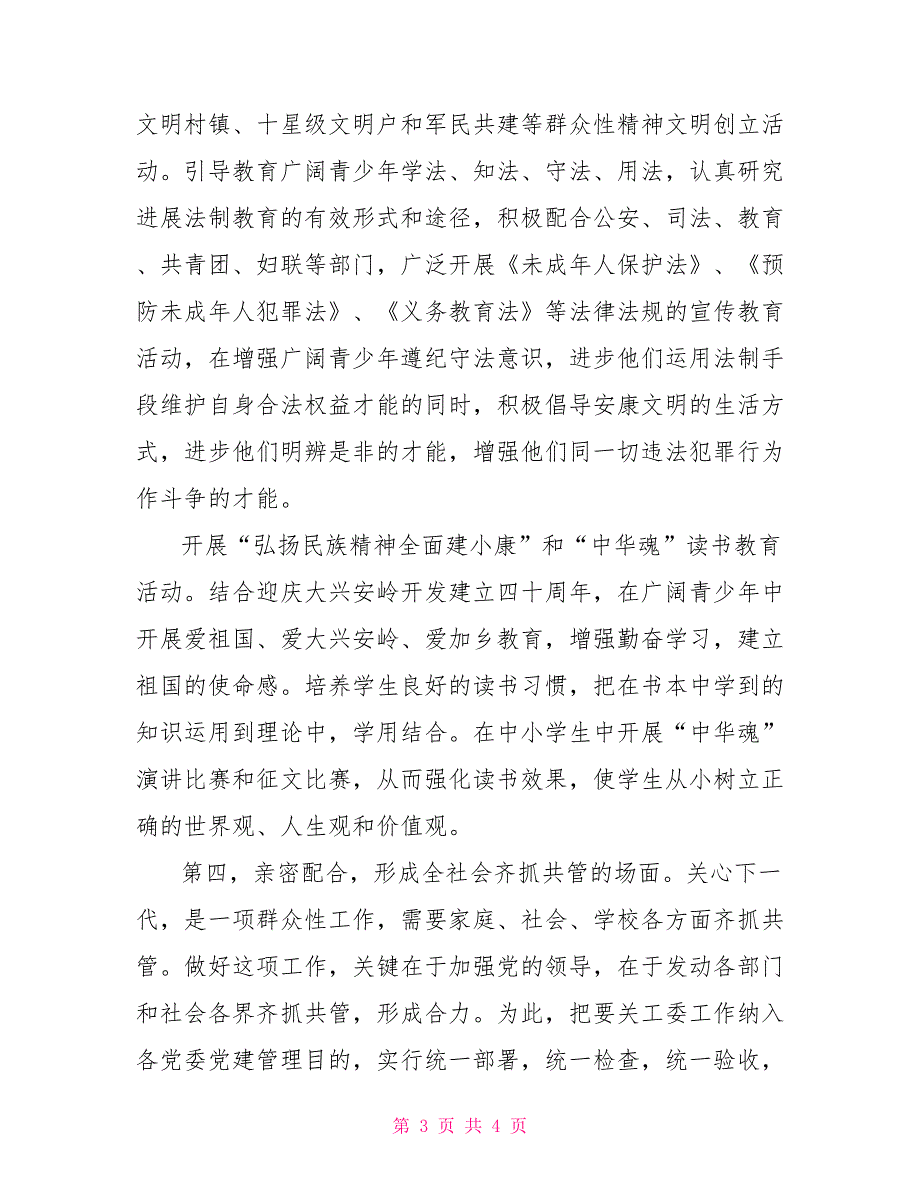 在地区关工委工作会议上的讲话_第3页