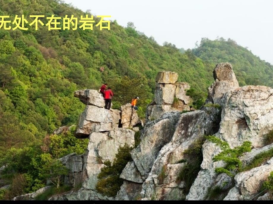 认识常见的岩石_第2页