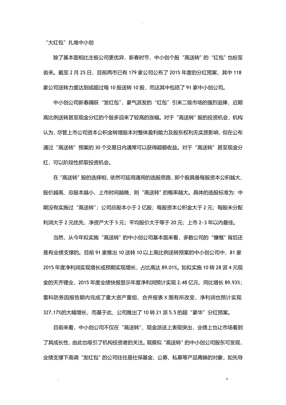 小盘股业绩预期喜人送转红包派发不断_第3页