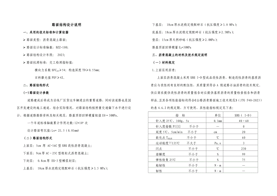路面结构设计说明.doc_第1页