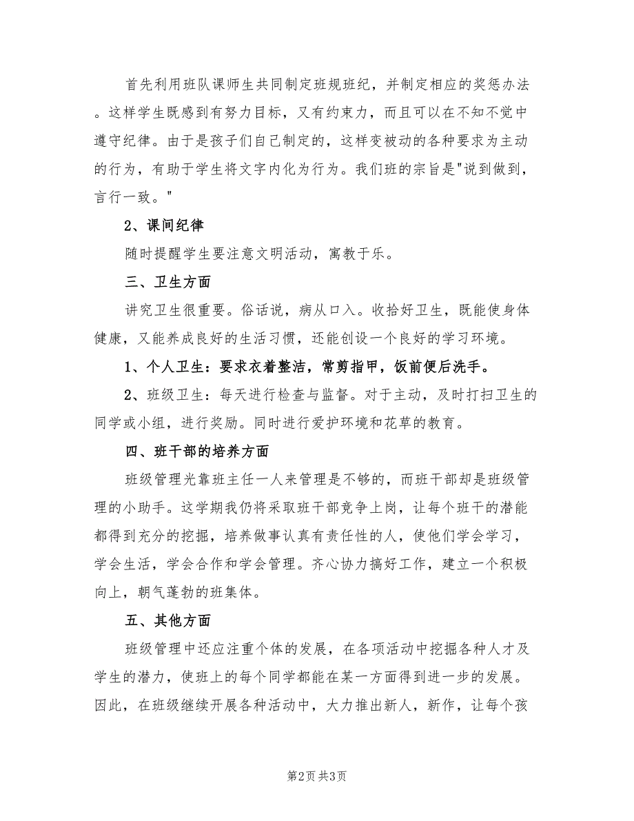 小学六年级班主任工作计划第二学期_第2页