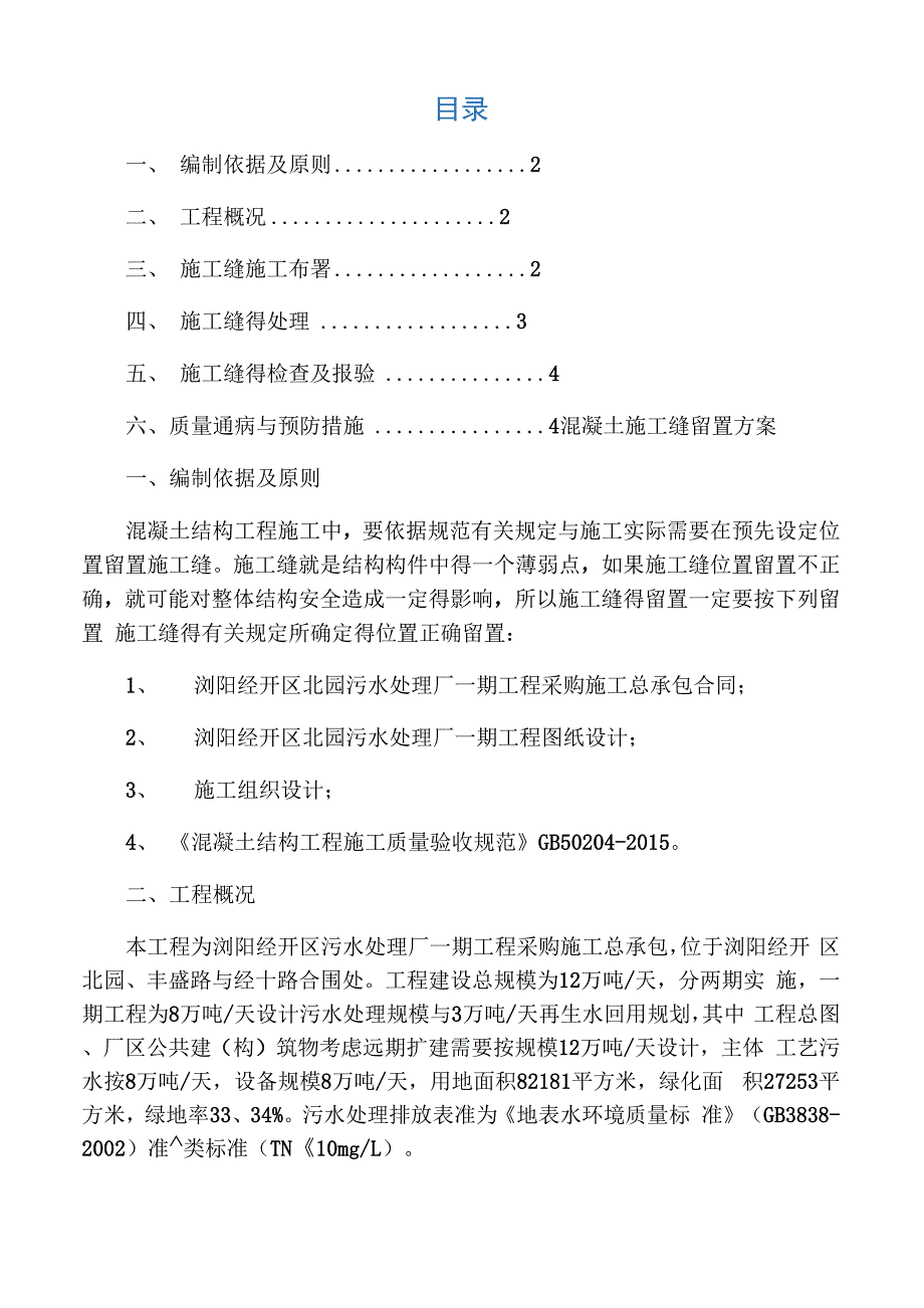 混凝土梁、板、柱和楼梯施工缝留置_第1页