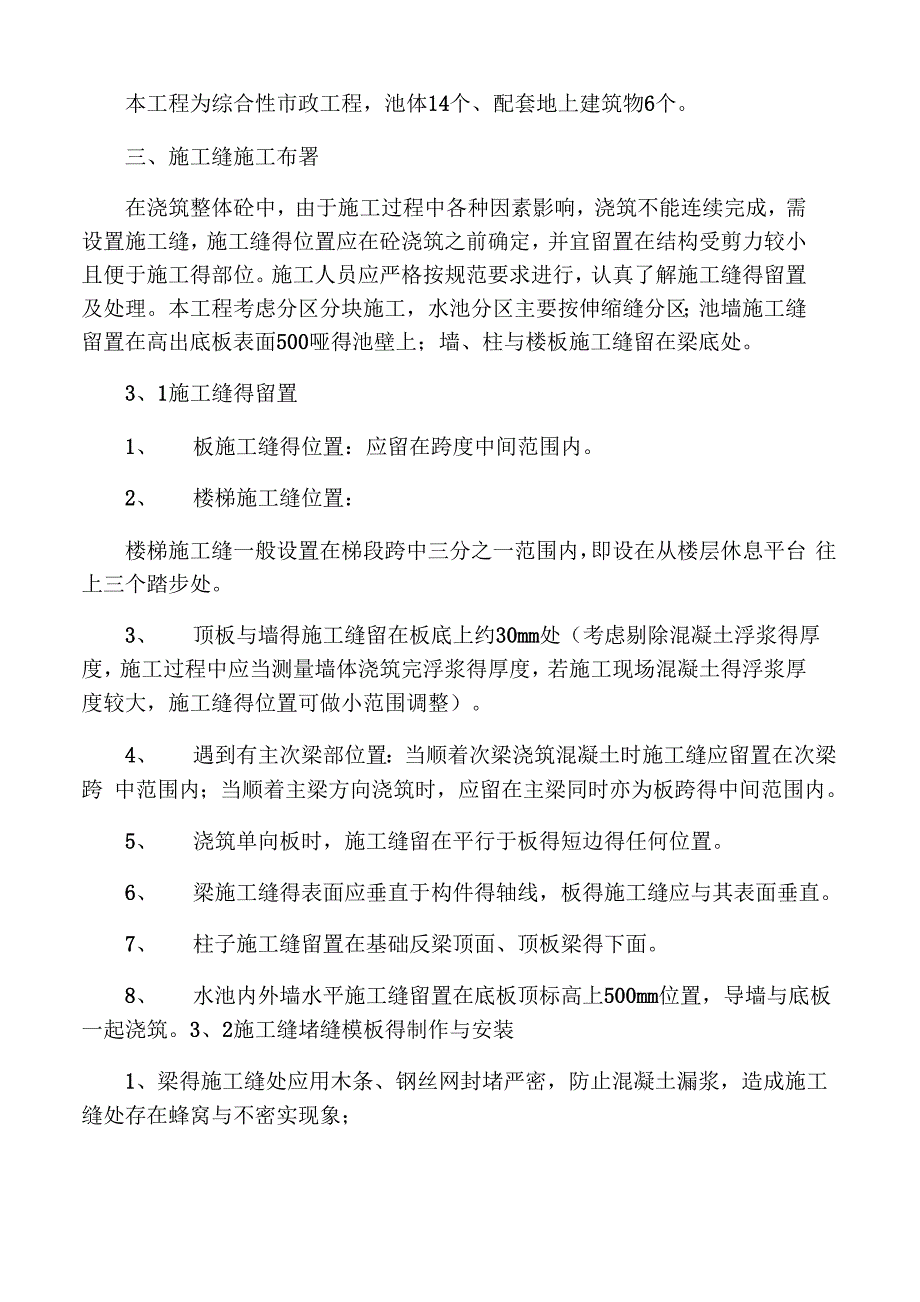 混凝土梁、板、柱和楼梯施工缝留置_第2页