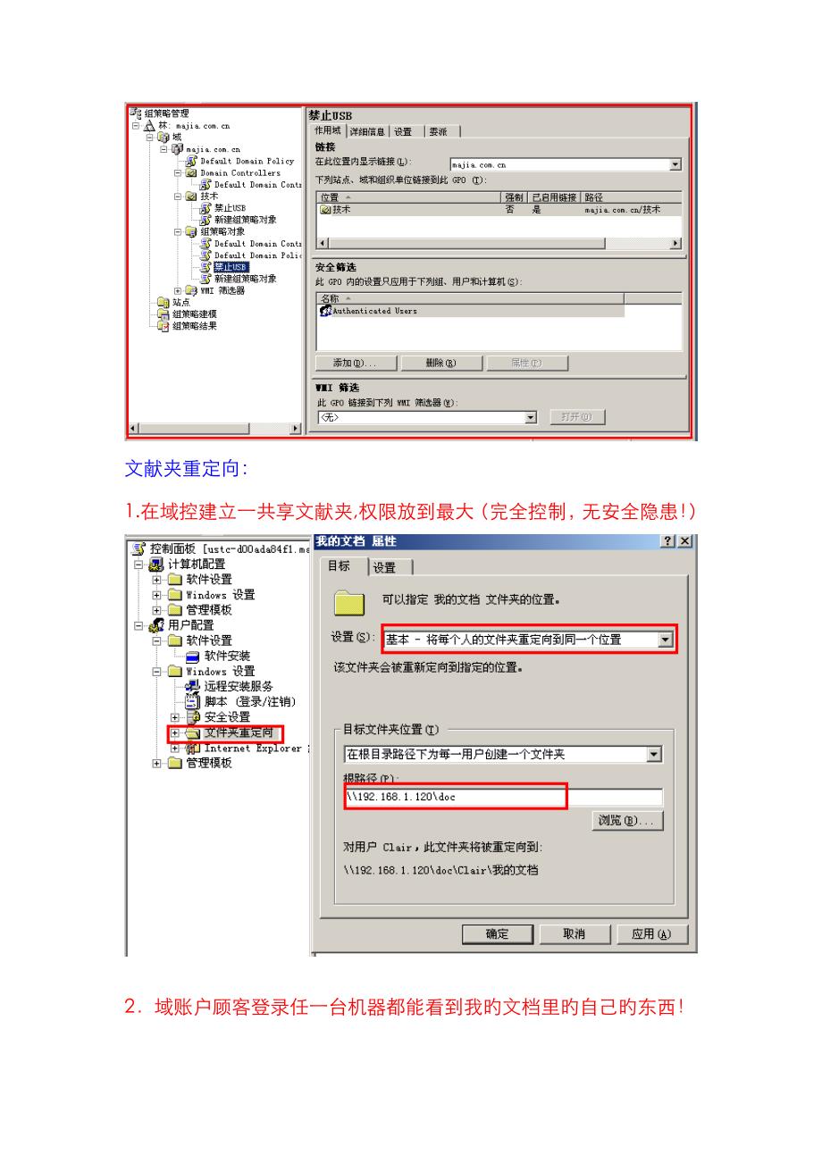 域组策略--+域控中组策略基本设置_第2页