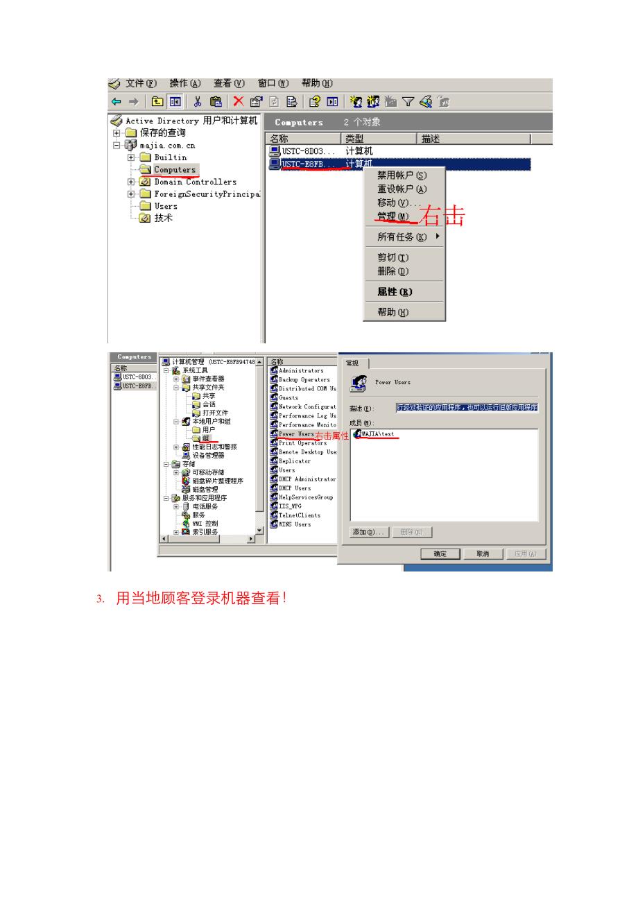 域组策略--+域控中组策略基本设置_第4页