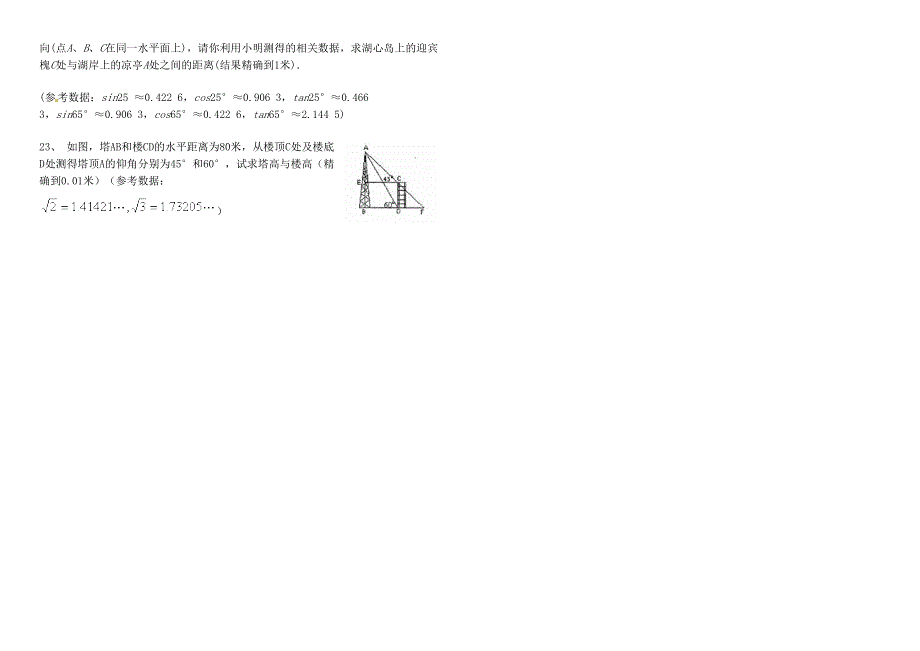 往年中考三角函数归纳(DOC 4页)_第4页