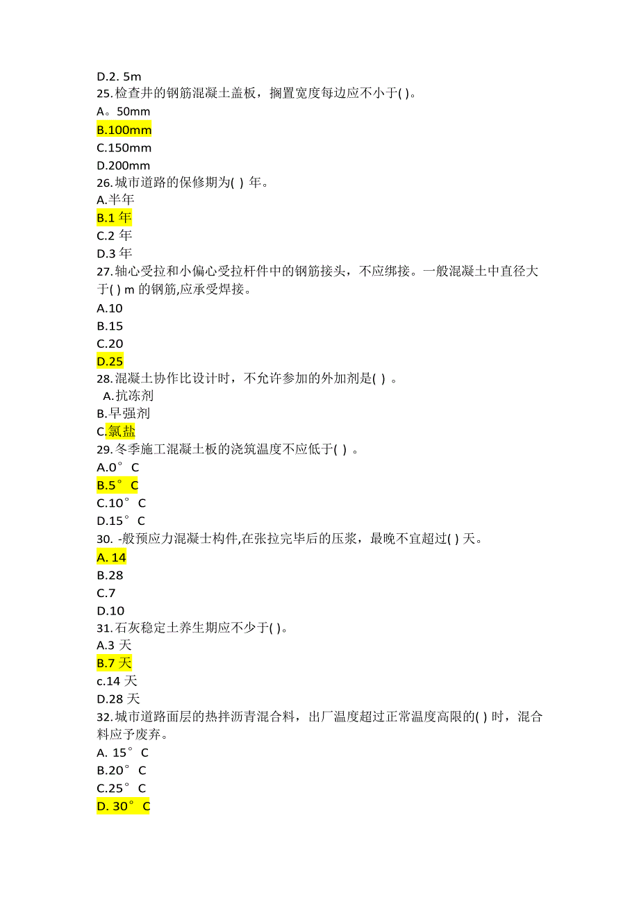 2023年延续注册-市政公用工程24学时试卷二(71分)_第4页