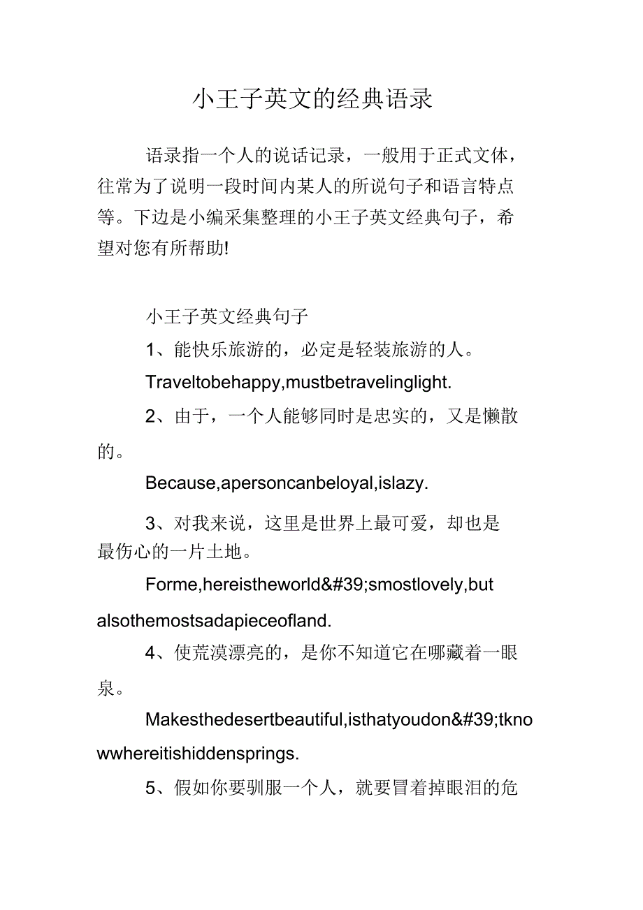小王子英文的语录.docx_第1页