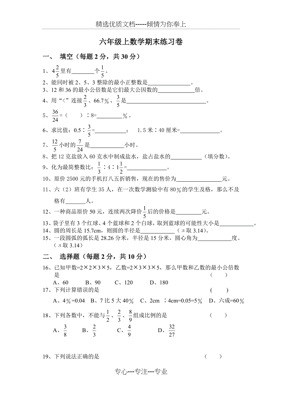 上海六年级上数学期末试卷(二)_第1页