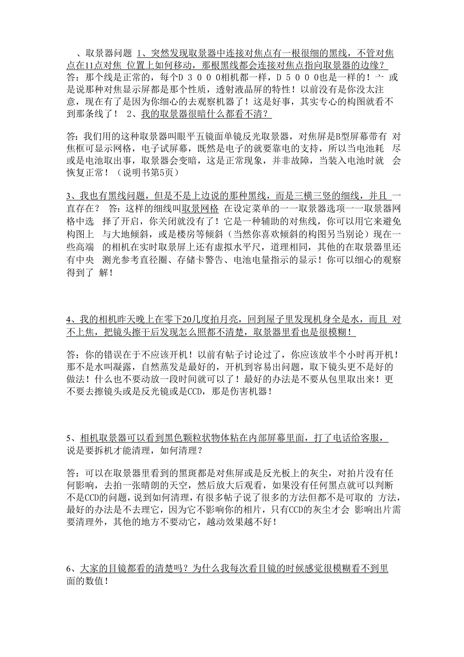 尼康D3000基础知识学习和解答_第1页