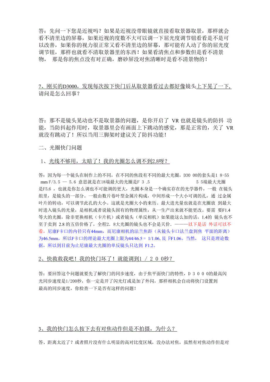 尼康D3000基础知识学习和解答_第2页