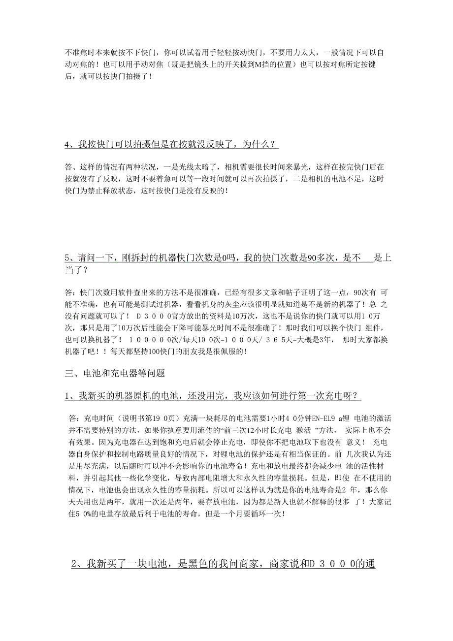 尼康D3000基础知识学习和解答_第3页