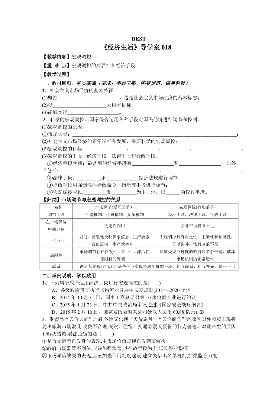 018社会主义市场经济_第1页